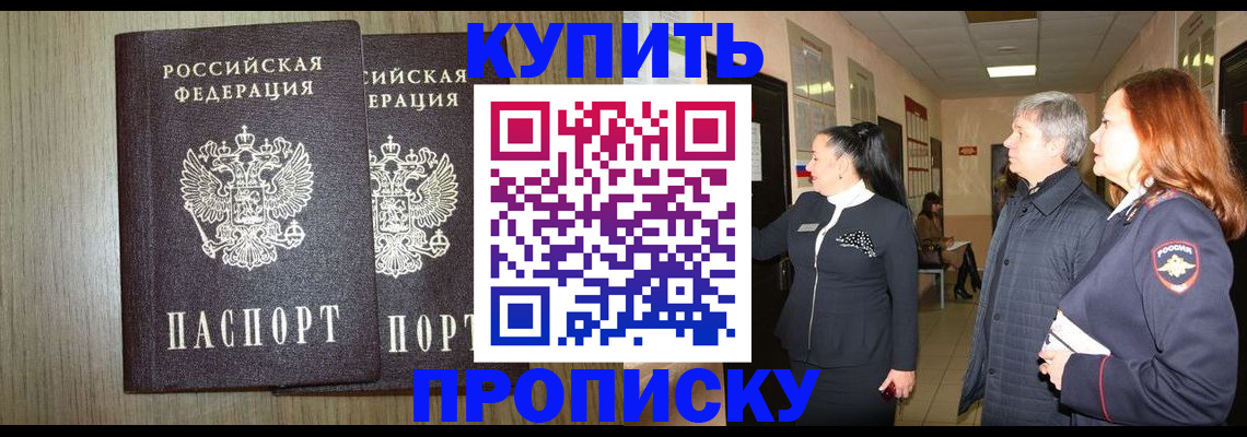 где прописаться в Волгодонске